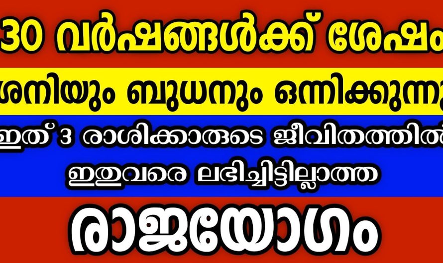 2025 ജനുവരി ഒന്ന് മുതൽ 3 രാശിക്കാർക്ക് അതിവിശിഷ്ട രാജയോഗം