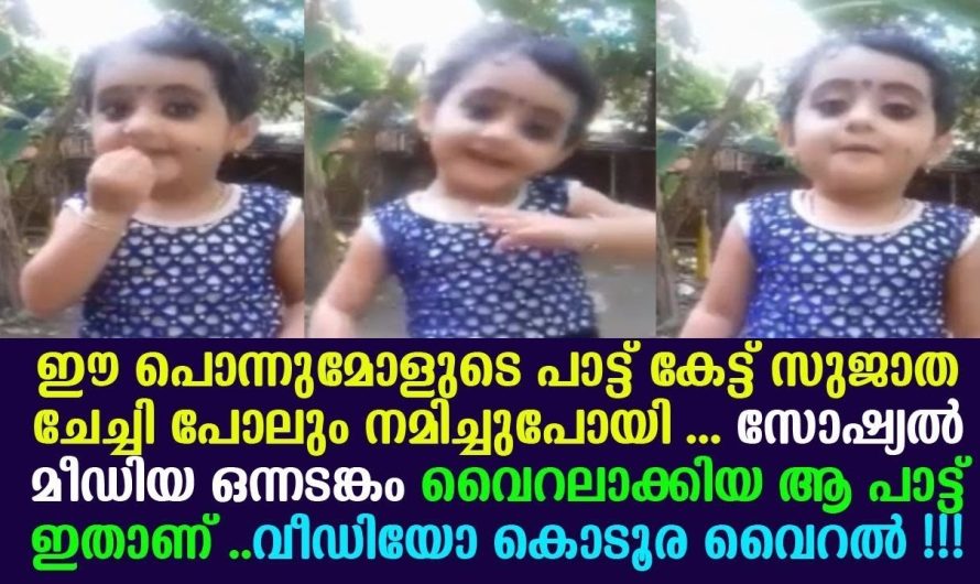 സുജാത ചേച്ചി പോലും നമിച്ചുപോയി ഈ പൊന്നൂട്ടിയുടെ പാട്ടിന് മുന്നിൽ !!