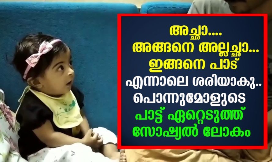 അച്ഛാ അങ്ങനെ അല്ലച്ഛാ ഇങ്ങനെ പാട്‌ എന്നാലേ ശരിയാകു !!!