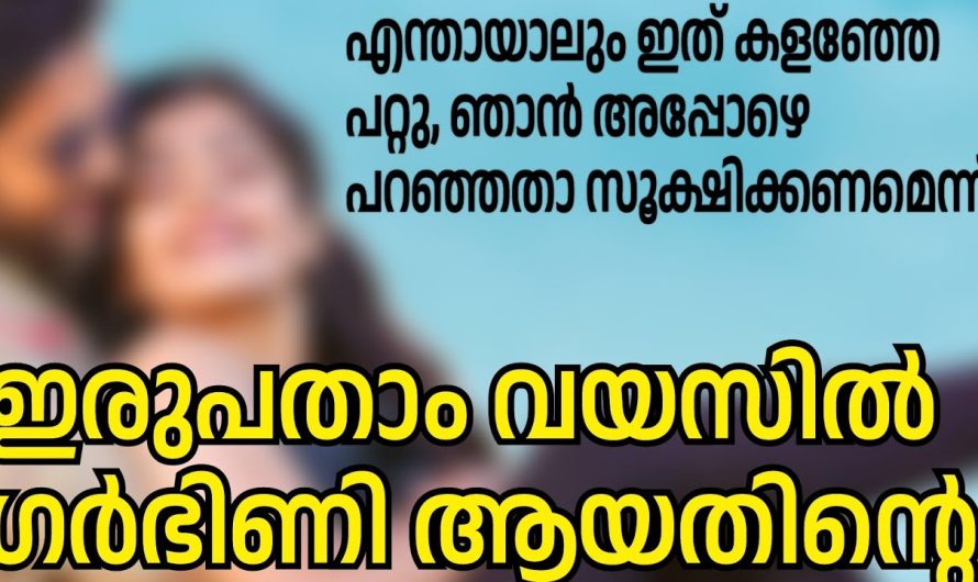 എന്തായാലും ഇത് കളഞ്ഞേ പറ്റു, ഞാൻ അപ്പോഴെ പറഞ്ഞതാ സൂക്ഷിക്കണമെന്ന്…