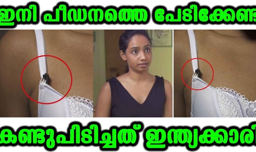 ഇനി പീഡനത്തെ പേടിക്കേണ്ട… കണ്ടുപപിടിച്ചത് ഇന്ത്യക്കാരി