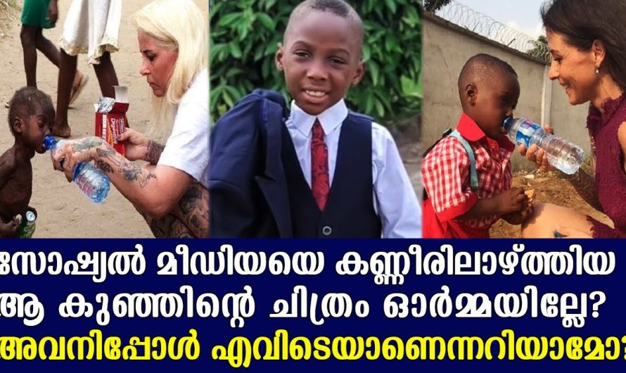സോഷ്യൽ മീഡിയയെ കണ്ണീരിലാഴ്ത്തിയ ആ കുഞ്ഞിനെ ഓർമ്മയില്ലേ?