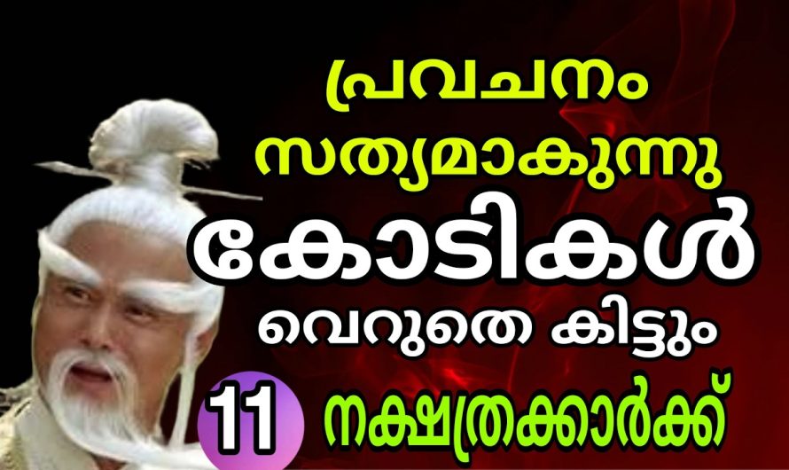 വെറും 6 മാസം കൊണ്ട് ഈ 11 നക്ഷത്രക്കാർക്ക് വീട് കാർ സകല സൗഭാഗ്യങ്ങളും നേടും