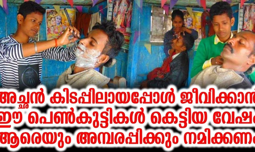 സ്വന്തം അച്ഛൻ കാൻസർ ബാധിതനായി കിടപ്പിലായപ്പോൾ ഈ രണ്ടു പെൺകുട്ടികൾ ചെയ്തത് കണ്ടോ..