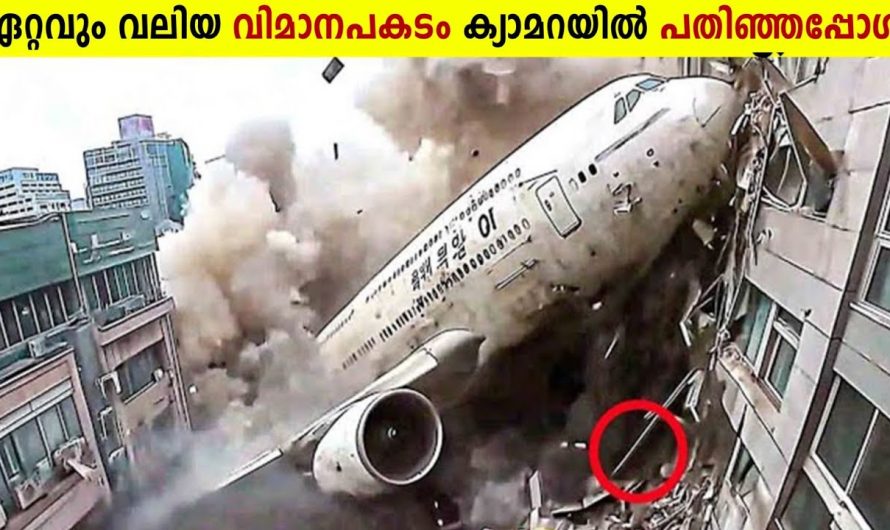 524 പേരുടെ ജീവനെടുത്ത ദുരന്തം!