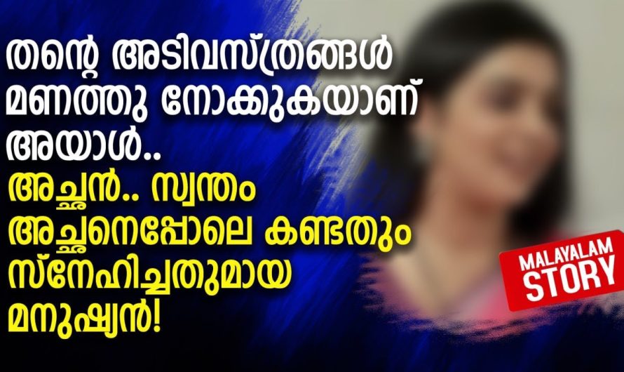 അച്ഛന്റെ ഈ സ്വഭാവത്തെക്കുറിച്ച് നിങ്ങൾക്ക് മുന്നേ അറിയുമായിരുന്നോ.