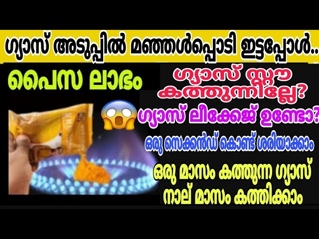 ഗ്യാസ് ഏജൻസി പറഞ്ഞു തന്ന രഹസ്യം മതി 4 മാസം കത്തിച്ചാലും ഗ്യാസ് തീരില്ല