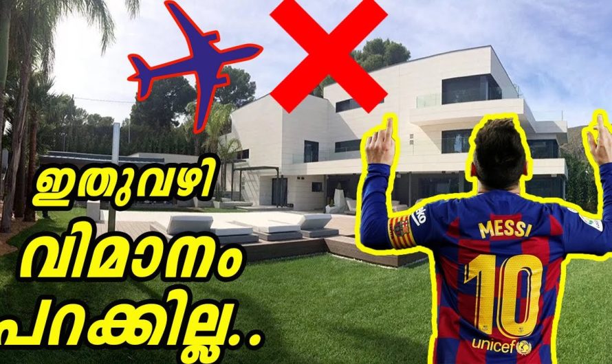 മെസ്സിയുടെ വീടിനു മുകളിലൂടെ എന്തുകൊണ്ട് വിമാനം പറക്കാൻ അനുവാദമില്ല?
