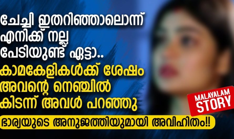 ഭാര്യയുടെ അനുജത്തിയുമായി അവിഹിതം