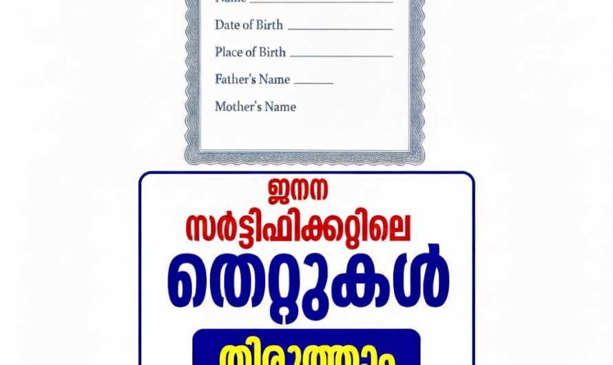 How to Change Birth Certificate Name Online in Kerala: A Step-by-Step Guide (K-SMART 2026)