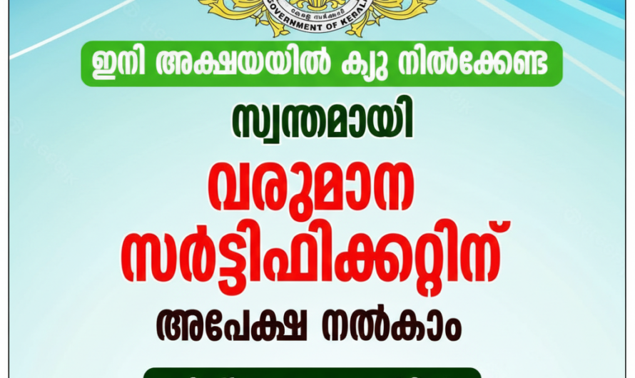 How to Apply for an Income Certificate Online in Kerala (e-District Portal)