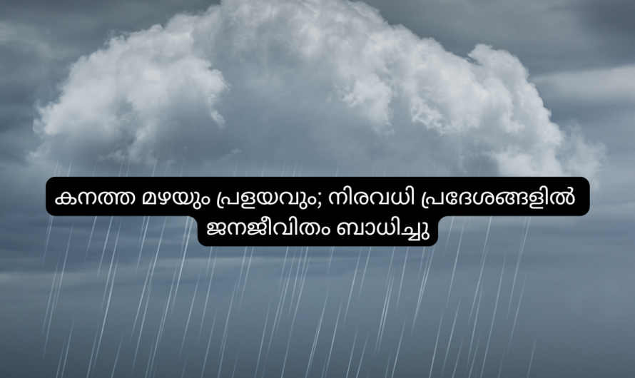 ഇന്ത്യയിലും നേപ്പാളിലും കനത്ത മഴയും പ്രളയവും; നിരവധി പ്രദേശങ്ങളിൽ ജനജീവിതം ബാധിച്ചു
